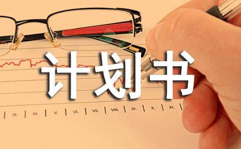 制定篮球交流计划以促进个人技能发展的方法_1
